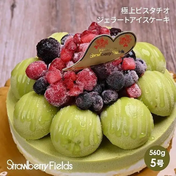 【福岡市】極上ビスタチオジェラートアイスケーキ 5号 15cm径 ストロベリーフィールズ | 菓子 おかし 食品 人気 おすすめ 送料無料