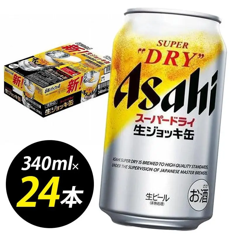 ビール 博多工場産ビール アサヒ スーパードライ生ジョッキ缶 6缶パック×4 ケース入り 大生 スーパードライ 缶ビール アルコール お酒 酒 セット 福岡県 福岡市 福岡 博多