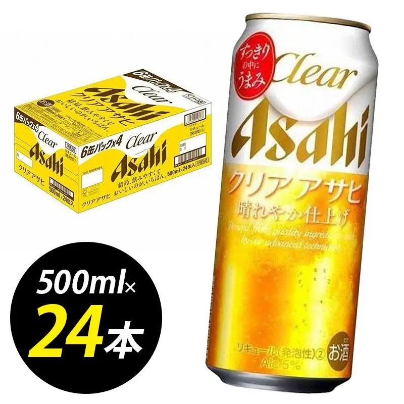 ビール クリアアサヒ 500ml 24本 1ケース | クリアアサヒ 500ml ビール アルコール 酒 お酒 クリアアサヒ beer 24本入り 人気 おすすめ セット 福岡市