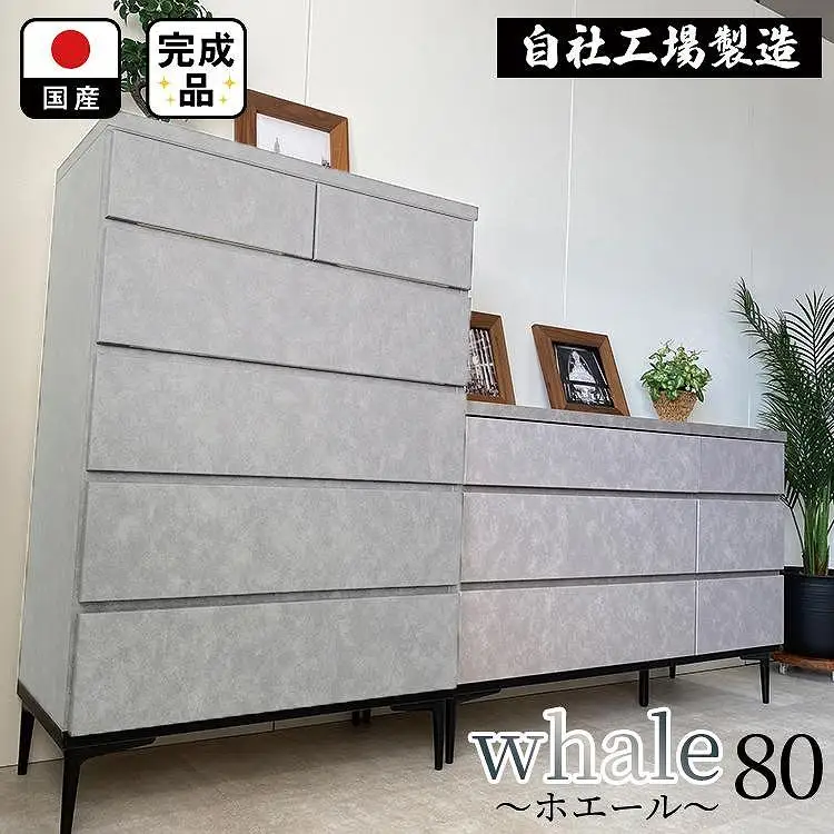 チェスト タンス 収納 幅80.2cm 奥行39.7cm×高さ121.2cm 5段 完成品 脚付きチェスト ホエール グレー
