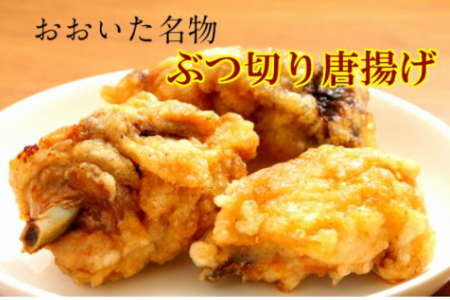 笑福のおおいた名物ぶつ切り唐揚げ/1.5kg_1266R