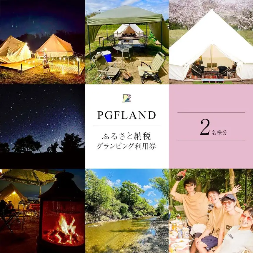 【 グランピング 1泊 】 利用券 ペアチケット 2名様 ｜ PGFLAND 千葉県 君津市 千葉 君津 きみつ