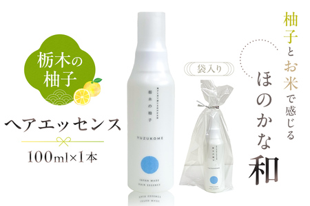 柚子とお米で感じるほのかな和　栃木の柚子　ヘアエッセンス(100ml×1本) ns047-006