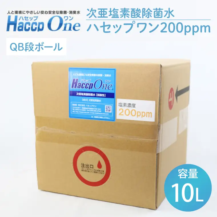 ハセップワン200ppm　10L（JD-5）