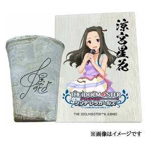 アイドルマスター シンデレラガールズ 信楽焼フリーカップ【涼宮星花】[3124]