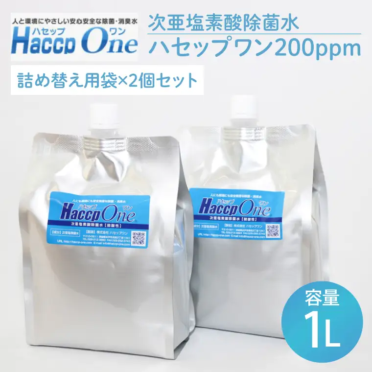 ハセップワン200ppm　1L詰替え用袋×2個セット（JD-7）