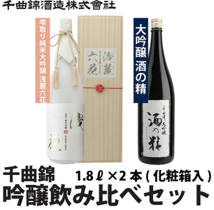 【千曲錦酒造】日本酒1升（1.8L）×2本　純米大吟醸＆大吟醸飲み比べセット（北海道・沖縄県・離島は配送不可）信州 長野 佐久 地酒 晩酌  1800ml