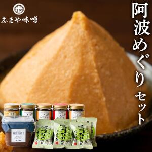 阿波めぐりセット（みそ・もろみ・お味噌汁）｜味噌汁 味噌 みそ汁 すだち 鯛 わかめ 出汁 鍋 徳島