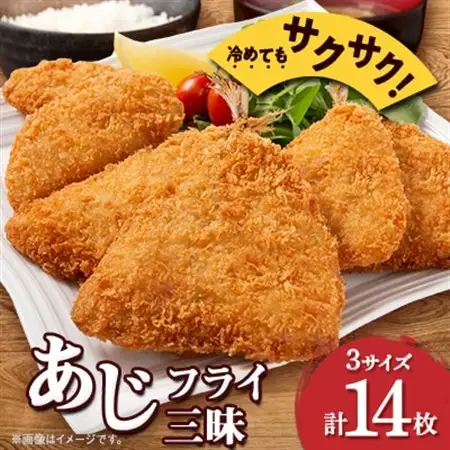あじフライ三昧_魚介・海産物   _【配送不可地域：離島】【1500125】