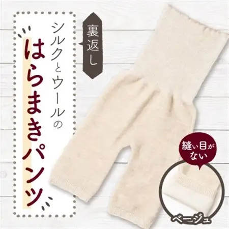 裏返し　シルクとウールの腹巻パンツ (杢ベージュ)1点　NSGK23-11_装飾品・工芸品 女性・レディース 洋服   装飾品・工芸品  洋服 _【1469594】