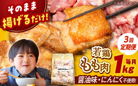 【全3回定期便】山賊からあげ（ 骨なし ）1kg 桂川町/山賊からあげ桂川店 [ADAP003] 唐揚げ 骨なし唐揚げ 山賊唐揚げ からあげ