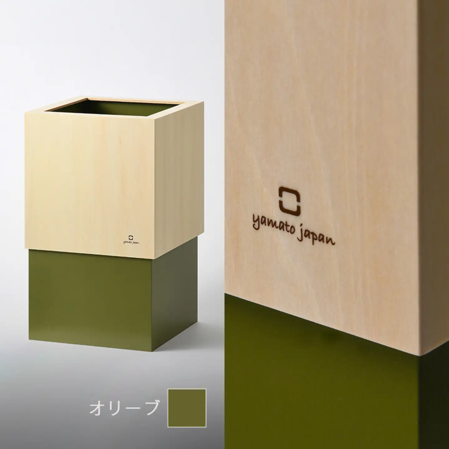 漆器木地屋さんが作る木工品『W CUBE（ダストボックス）』オリーブ