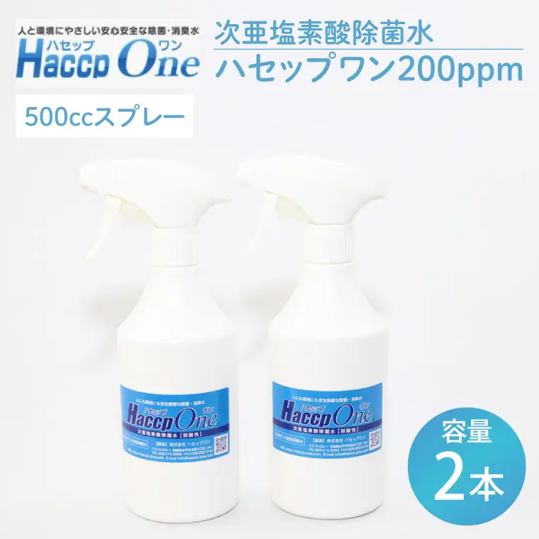 ハセップワン200ppm　500ccスプレー×6本セット（JD-9）