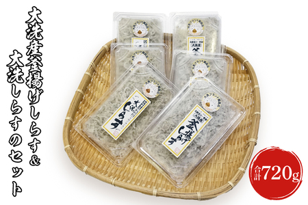 【数量限定】大洗産 釜揚げしらす(130g×3p) しらす干し(110g×3p) セット 大洗 ブランド認証品 冷凍 産地直送 新鮮 しらす おつまみ 酒の肴 海鮮丼 魚 魚介_BD015
