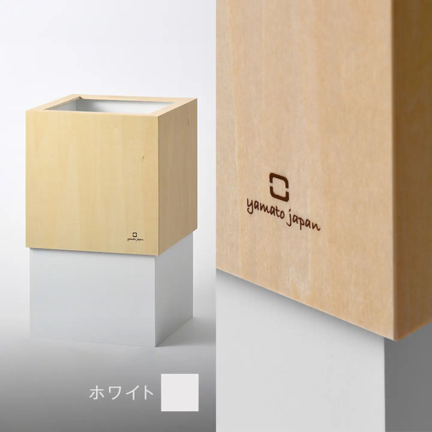 漆器木地屋さんが作る木工品『W CUBE（ダストボックス）』ホワイト