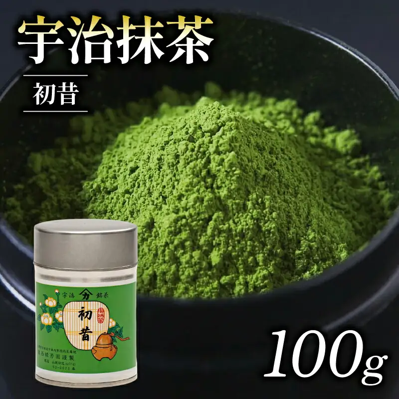 皇室御用達】奥西緑芳園の宇治抹茶「初昔」100g缶入り 抹茶 京都