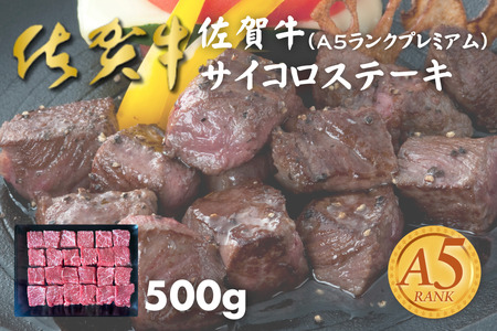 佐賀牛（A5ランクプレミアム）不揃いサイコロステーキ 500g：B220-044