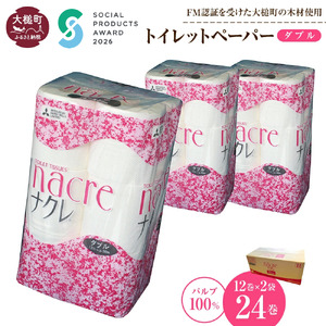 【ナクレ】トイレットペーパーダブル12ロール×2袋 