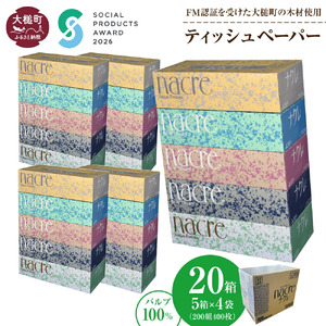 【ナクレ】ティッシュペーパー5箱×4袋(20個)  