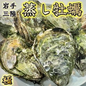 【2026年11月より発送】蒸し牡蠣 セット 約10個  (約700g) 