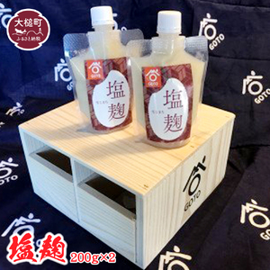 6月～12月発送！期間限定『塩麹 セット』200g×2 国産米 使用｜塩こうじ調味料 国産 米 送料無料 岩手 iwate 三陸 大槌 手軽 引き出し 調味料 入れ 小物入れ セット