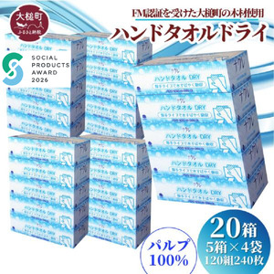 【ナクレ】ペーパーハンドタオル 5箱×4パック 計20箱 