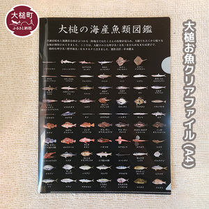 大槌お魚クリアファイル (A4) 