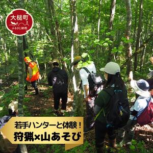 ハンター必須スキル！アニマルトラッキングとプチ狩猟体験【大槌ジビエツーリズムチケット3名様】