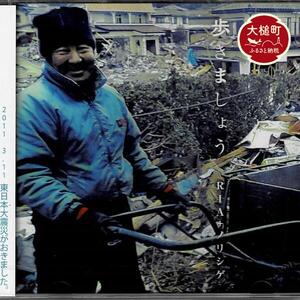 CD　『歩きましょう』 全8曲入り1枚