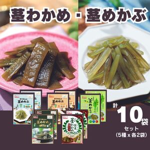 茎わかめ(うす塩味 50g…2個・梅かつお味 63g…2個)・茎めかぶ(うす塩味 61g…2個・梅しそ味 61g…2個・ぽん酢風味78g…2個)セット