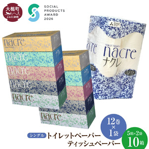 【ナクレ】ティッシュペーパー5箱×2袋＆トイレットペーパーシングル12ロール×1パックセット 　