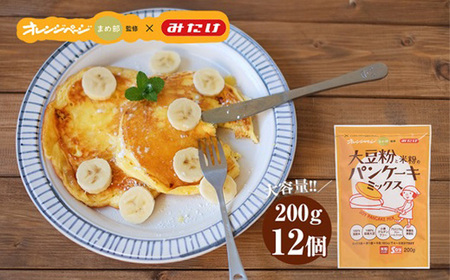 グルテンフリー パンケーキミックス2.4kg《200g×12個》国産米粉・国産大豆100％使用 《オレンジページ監修》サクふわもちもち 送料無料 No.027