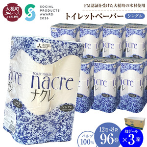 【ナクレ】トイレットペーパー シングル12ロール×8袋×段ボール3箱  