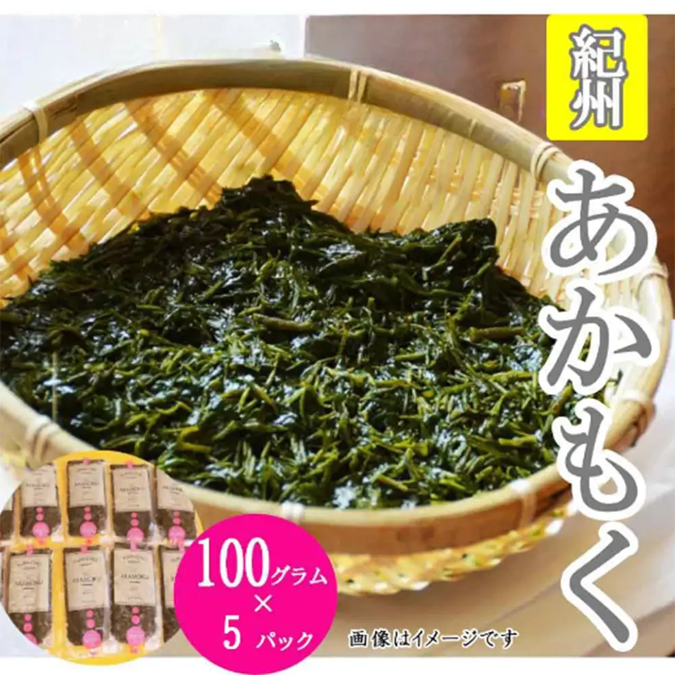 紀州あかもく［由良町産］100g×5パック（2026年産）【SL10】