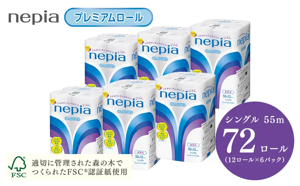 ネピアトイレットロール12ロールシングル×6パック | ティッシュ トイレットペーパー