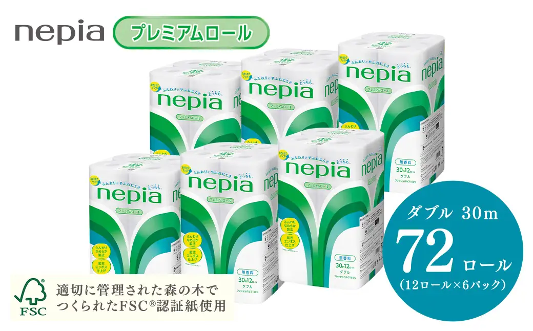 ネピアトイレットロール12ロールダブル×6パック | ティッシュ トイレットペーパー