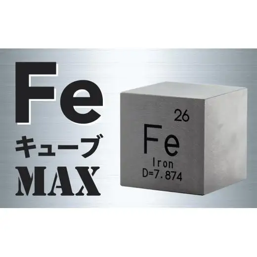 FeキューブMAX (鉄製置物)