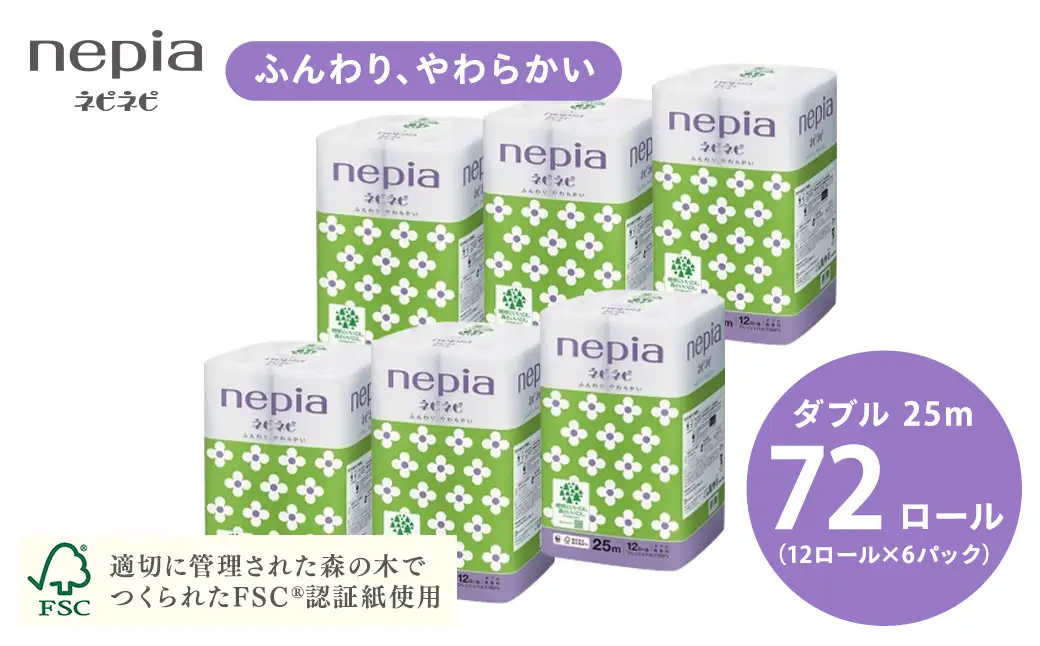 ネピアネピネピトイレットロール12ロールダブル×6パック | ティッシュ トイレットペーパー