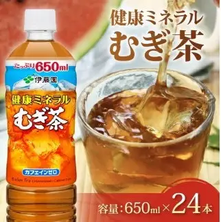 伊藤園 【麦茶】 健康ミネラルむぎ茶PET650ml×24本 むぎ茶 伊藤園