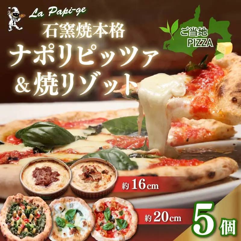ピザ 3枚 リゾット 2個 セット ピザ