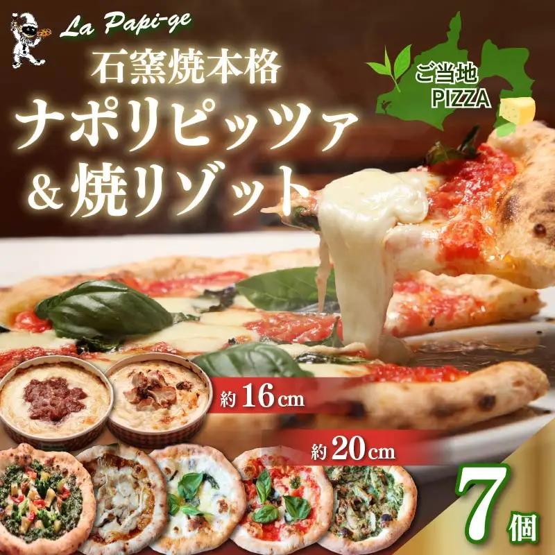 ピザ 5枚 リゾット 2個 セット ピザ