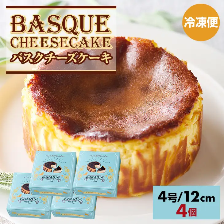 バスクチーズケーキ4個 ケーキ C220-012