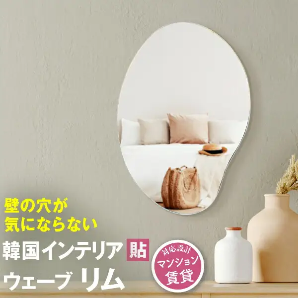 鏡壁掛け かがみのカタチ デザイン鏡