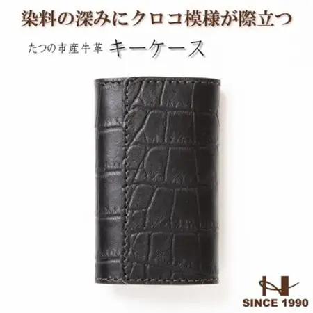 染料×クロコ型押し 国産牛革のキーケース 5連キーフック付き たつの市産牛革　革製品のHEDGE【1501292】