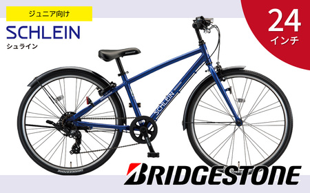 自転車 ブリヂストン シュライン | 子ども用自転車 24インチ グリッターブルー 自転車