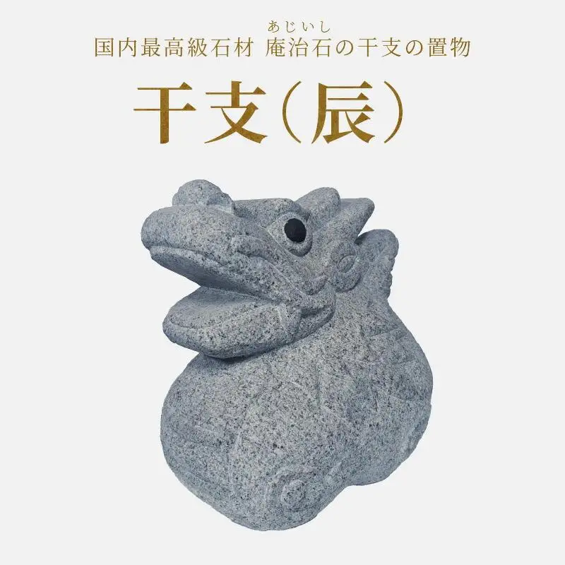 干支（辰）