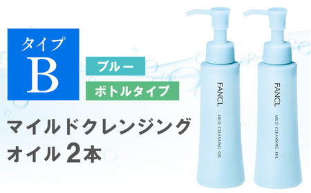 ファンケル マイルドクレンジング オイル 2本