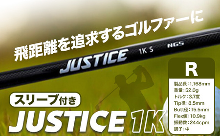 ゴルフ スリーブ付き JUSTICE 1K フレックスR 株式会社エヌジーエス《30日以内に出荷予定(土日祝除く)》ゴルフ 用品 スポーツ アウトドア プレゼント クリスマス ギフト