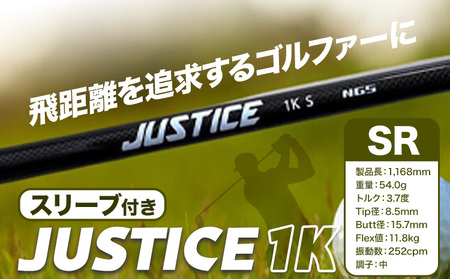 ゴルフ スリーブ付き JUSTICE 1K フレックスSR 株式会社エヌジーエス《30日以内に出荷予定(土日祝除く)》ゴルフ 用品 スポーツ アウトドア プレゼント クリスマス ギフト