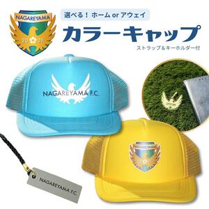 NAGAREYAMA F.C. 応援 カラー キャップ ストラップ キーホルダー 付き ホームカラー オオタカ フリーサイズ 56-60cm